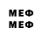 Меф мяу мяу mephedrone Serghei Melnik