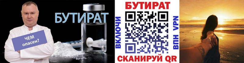 как найти закладки  Данилов  БУТИРАТ буратино 