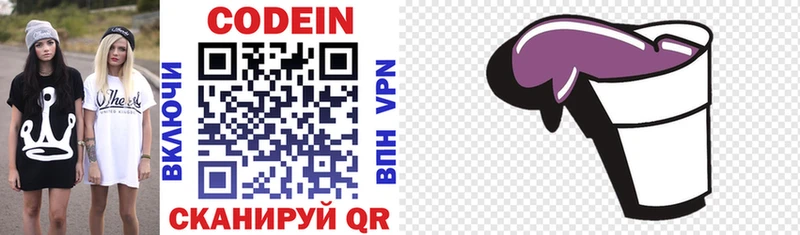 Кодеин напиток Lean (лин)  Данилов 