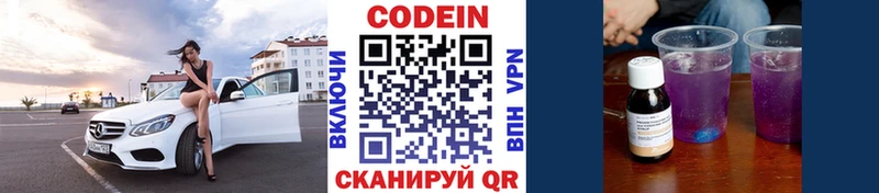 Codein напиток Lean (лин) Данилов